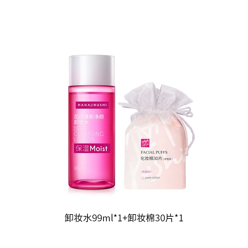 花印 清新净颜卸妆水滋养型组合装 进口眼唇脸部卸除彩妆淡妆