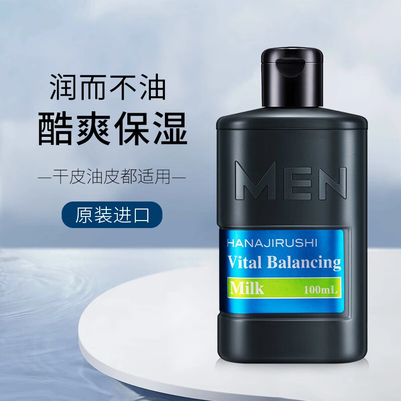 花印 男士保湿控油水份露套装