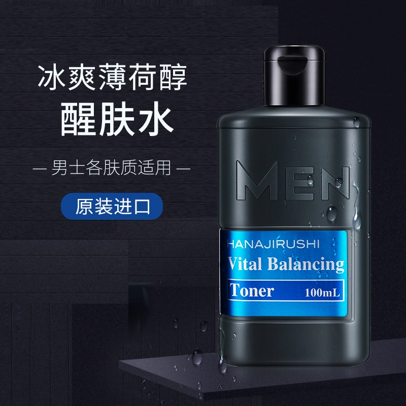 花印 男士保湿控油水份露套装