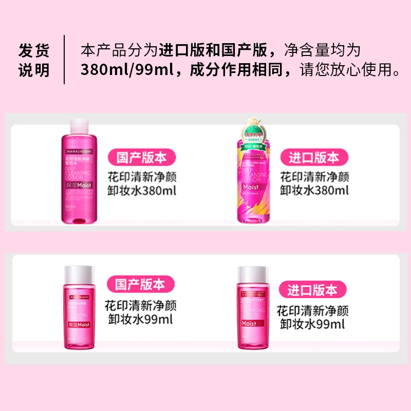 花印 清新净颜卸妆水滋养型组合装 进口眼唇脸部卸除彩妆淡妆