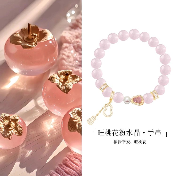 潮小金 桃花旺葫芦福禄甜美荔枝冻 樱桃粉嫩小众百搭甜美日常 新中式转运#好运天然 粉水晶 手串 女款