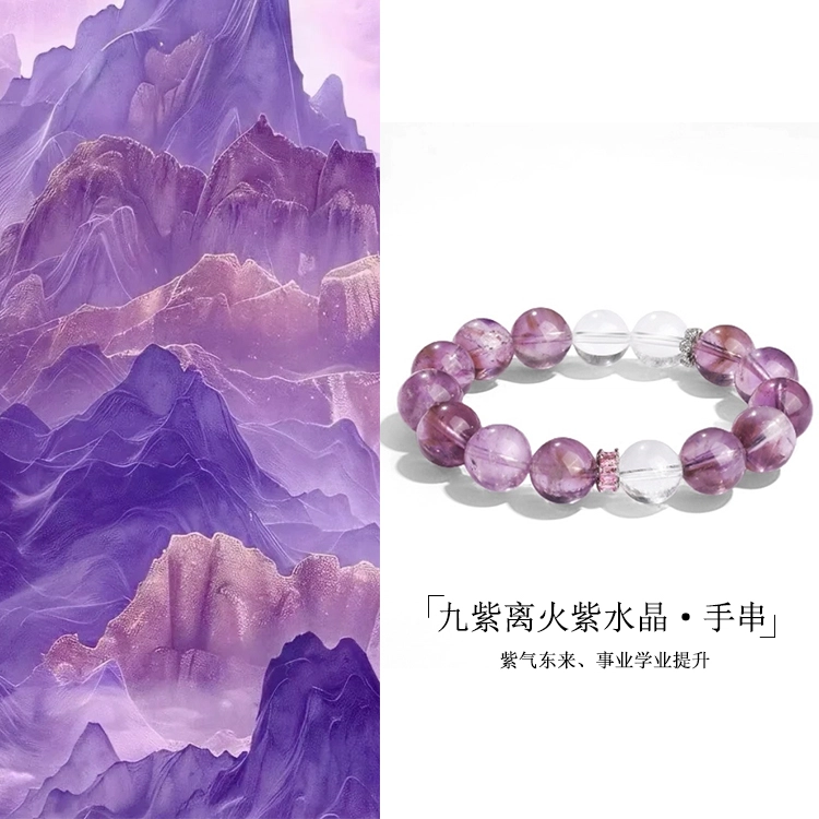 【前程似锦】 潮小金 九紫离火能量加持 时来运转磁场梦幻紫晶紫气东来 转运来财气质百搭#好运天然 紫水晶 手串 女款
