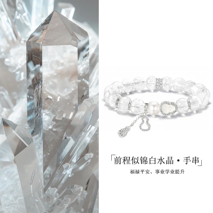 【平安顺遂 】 潮小金 福禄双全 五行能量净化磁场 葫芦 优雅小众设计高级感学业上岸 日常百搭#好运天然 白水晶 手串 女款