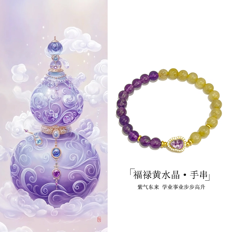 做个富婆 潮小金 事业旺财气旺 好运 本命九紫离火运紫气东来招财纳福诸事顺利白天基础款双色 紫水晶 手串 女款