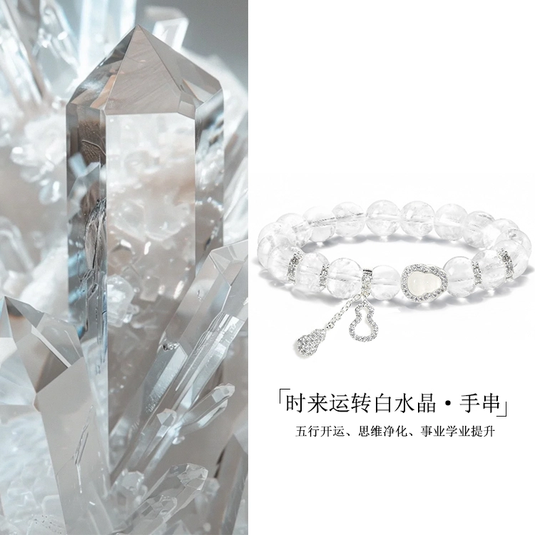 【前程似锦 学业顺利】 潮小金 五行能量净化 福禄葫芦多财多福  梦幻轻奢小众设计高级感 水逆退散日常百搭#好运天然 白水晶 手串 女款