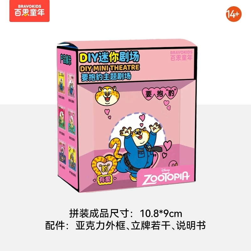 x Disney DIY IP