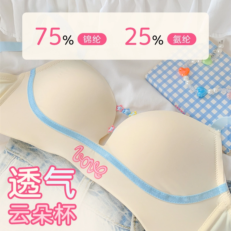 小甜崽 无痕小胸聚拢显大无钢圈文胸内裤内衣裤套装 女款