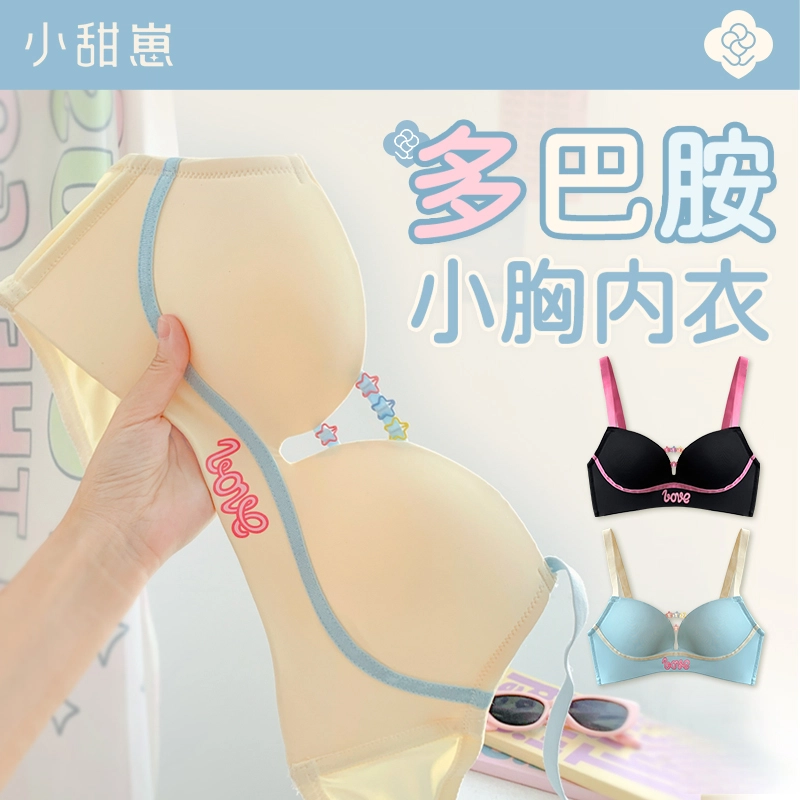 小甜崽 无痕小胸聚拢显大无钢圈文胸内裤内衣裤套装 女款