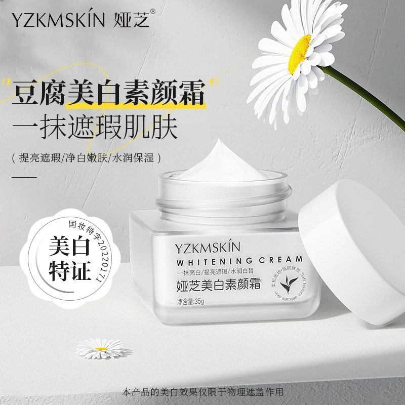 娅芝 豆腐美白素颜霜 修饰肤色均匀肤色提亮肤色服帖美白