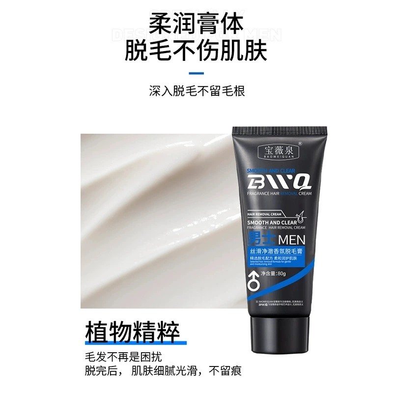 宝薇泉 男士络腮胡唇毛腋毛腿毛手毛去毛不留黑点脱毛膏 清洁