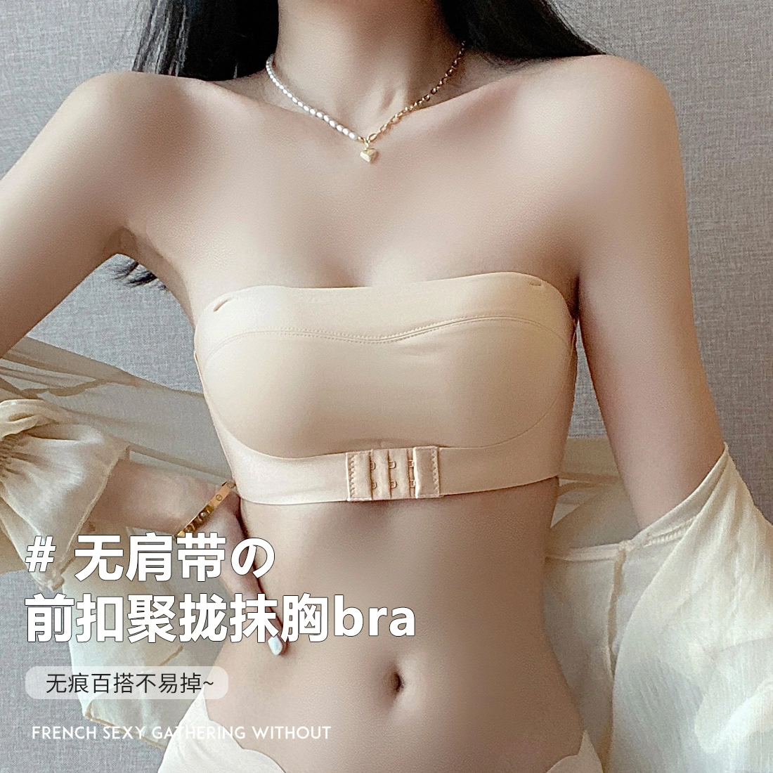 浪莎 前后搭扣内衣小胸聚拢无痕抹胸纯色可调节肩带防下垂无钢圈文胸 女款