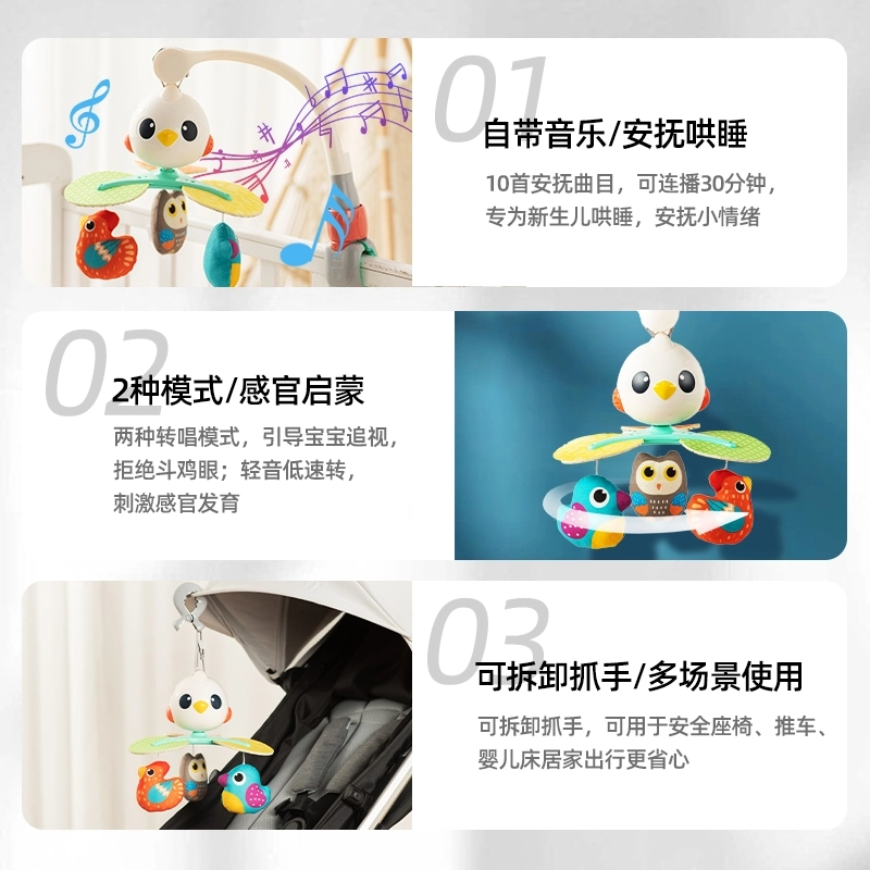 汇乐 小鸟会床铃 宝宝床头推车 安抚旋转挂饰 早教/益智玩具