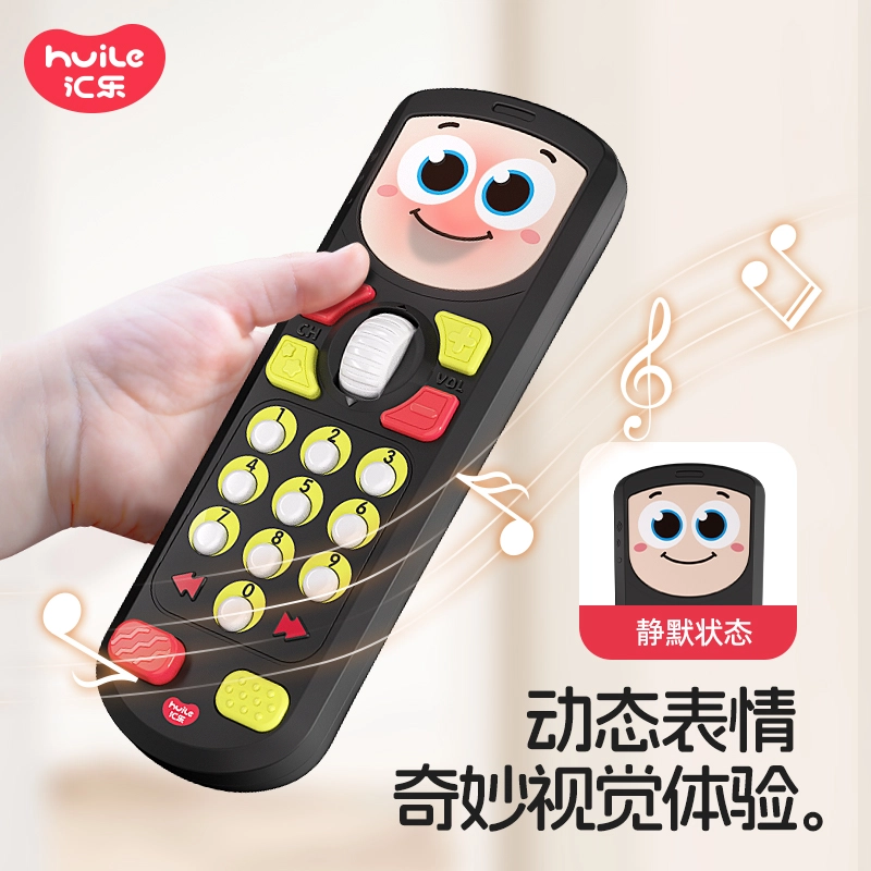 汇乐 探索遥控器 按键 抢遥控必备 早教益智玩具