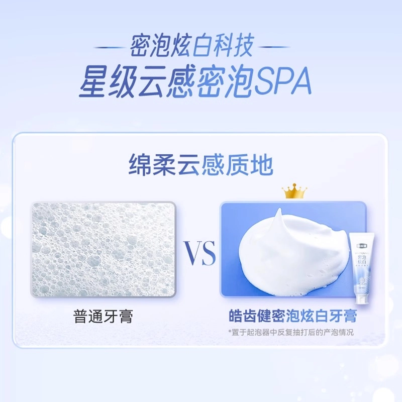 皓齿健 密泡小苏打炫白牙膏 清洁清新口气牙周护理去牙渍护龈防蛀护齿