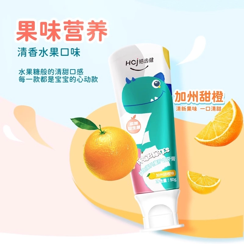皓齿健 益生菌儿童营养防蛀换牙期按压式控含氟牙膏 宝宝刷牙安全植萃  口腔护理组合