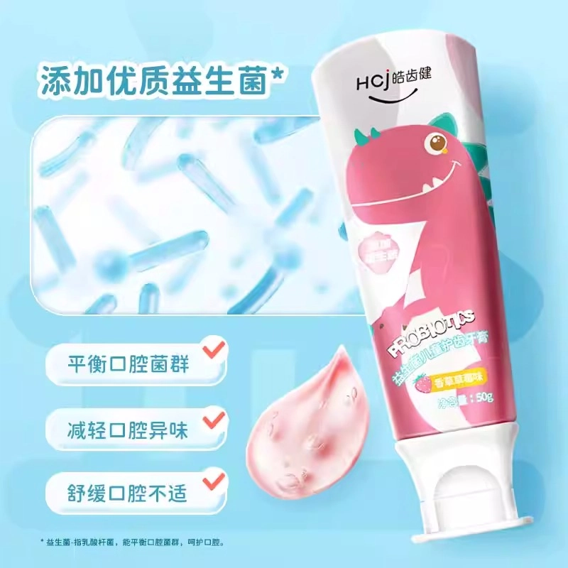 皓齿健 益生菌儿童营养防蛀换牙期按压式控含氟牙膏 宝宝刷牙安全植萃  口腔护理组合