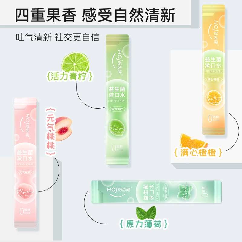 皓齿健 情侣款好礼组合去黄护龈防蛀洁白牙齿去茶渍去咖啡渍牙结石便携随身持久留香牙膏/漱口水 去牙渍清新口气清洁