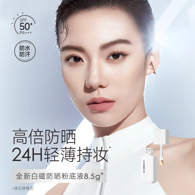 卡姿兰 白磁明星礼盒防晒粉底液遮瑕彩妆套装 控油易上色自然持久不脱妆修饰肤色