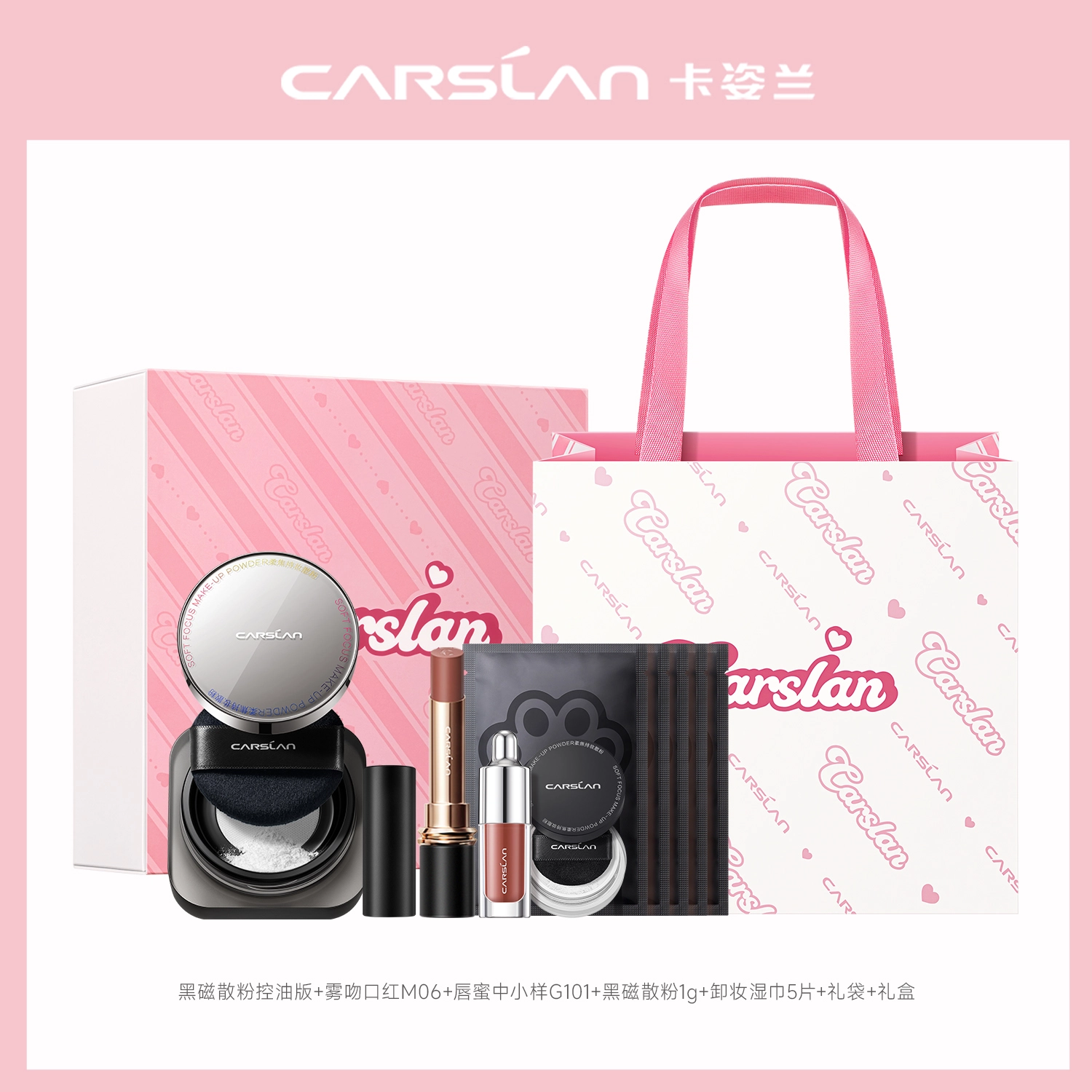 卡姿兰 释爱礼盒 口红散粉眼影腮红唇釉彩妆套装 控油细闪缎面自然哑光服帖气色提亮肤色遮瑕均匀肤色修饰肤色定妆修饰轮廓