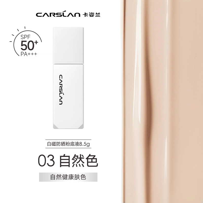 卡姿兰 白磁明星礼盒防晒粉底液遮瑕彩妆套装 控油易上色自然持久不脱妆修饰肤色