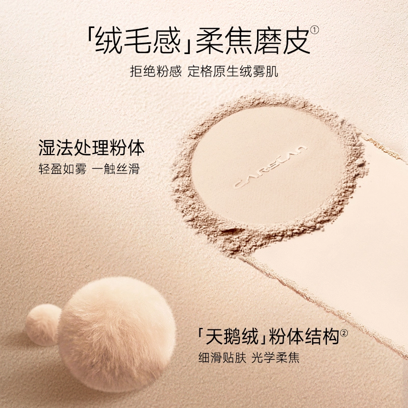卡姿兰 绒雾柔焦蜜粉 定妆控油