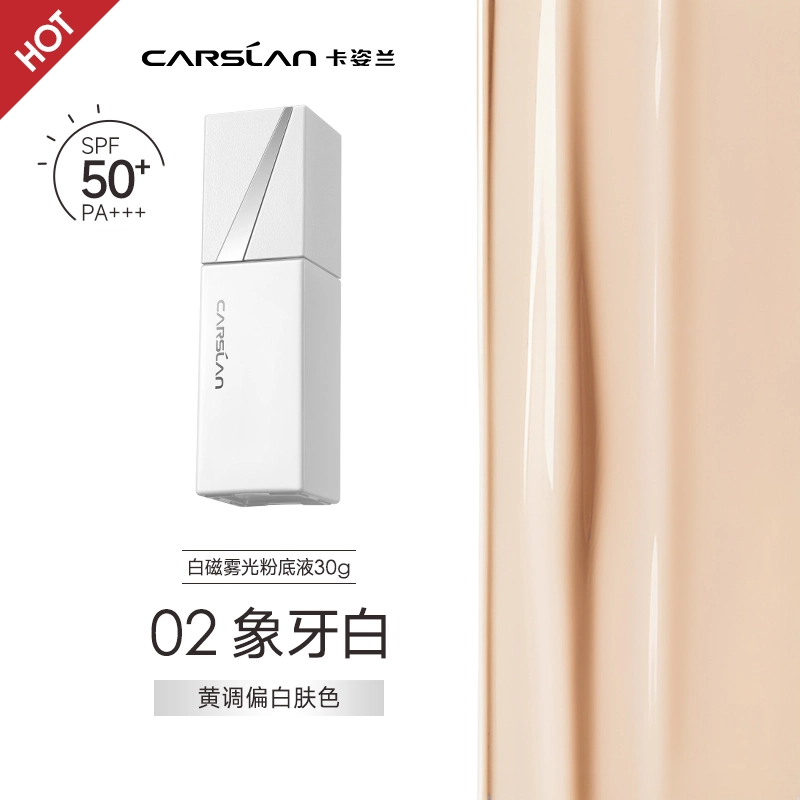 卡姿兰 白磁粉底液 持久不脱妆遮瑕防晒 油皮干皮