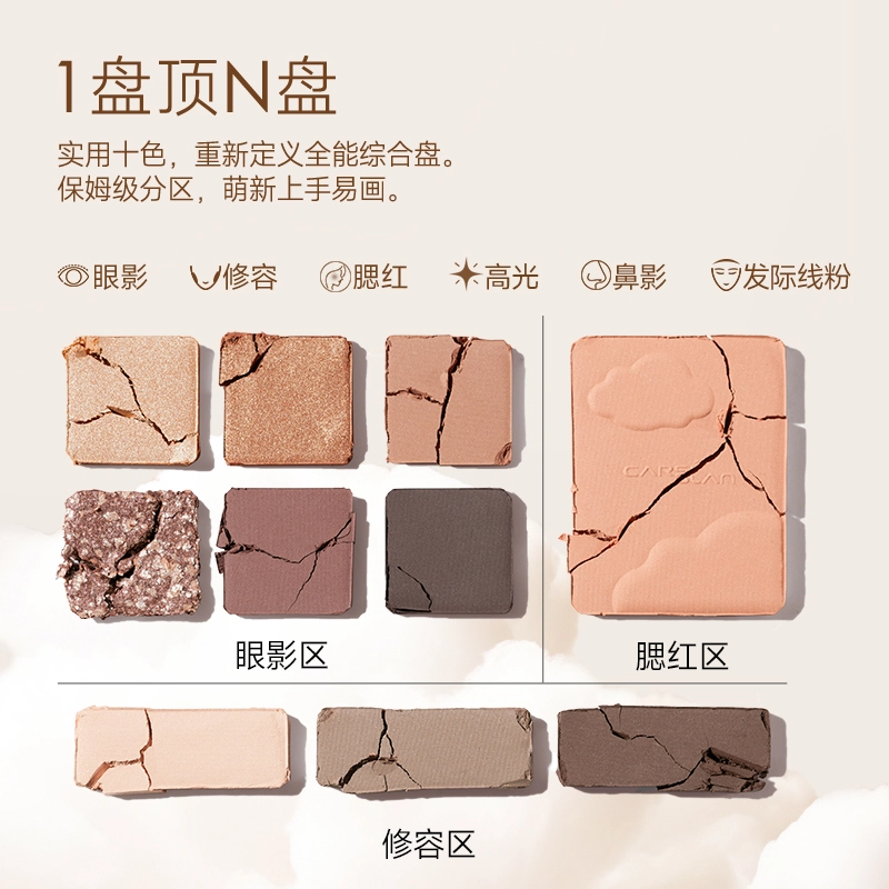 卡姿兰 柔幻星纱十色眼影盘 眼部修饰