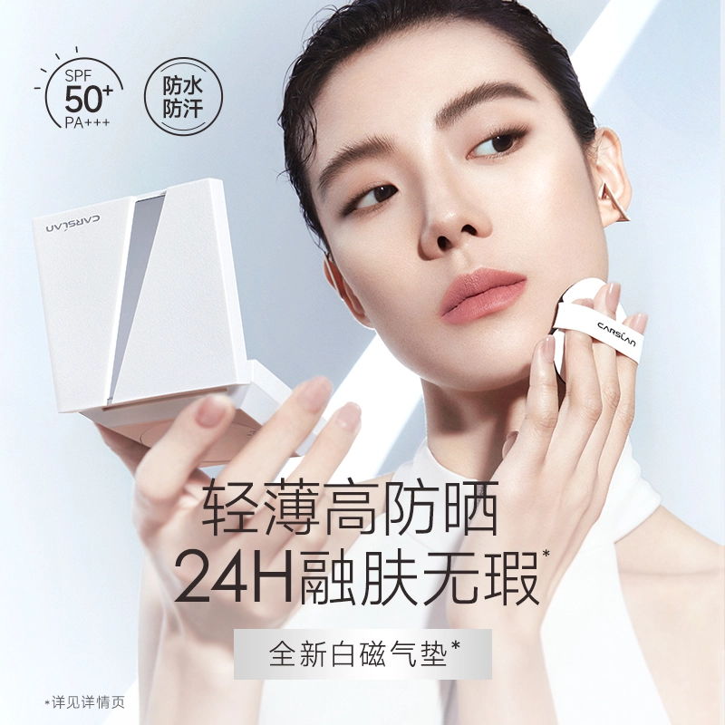 卡姿兰 白磁防晒气垫 不脱妆持久遮瑕 云感柔焦雾光