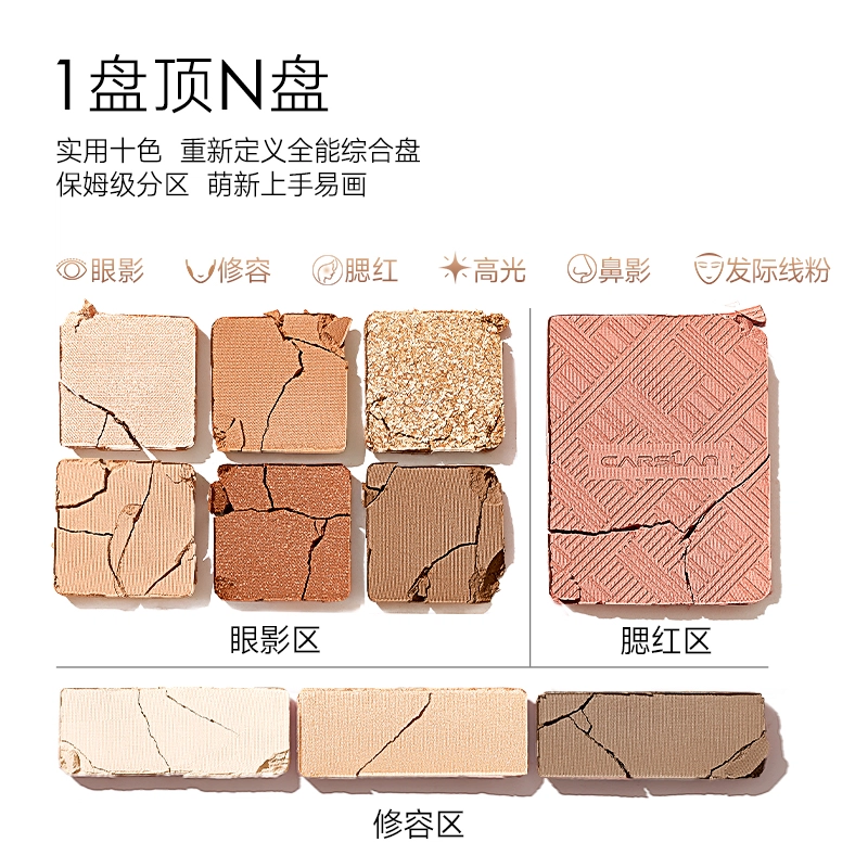 卡姿兰 柔幻星纱十色眼影盘 眼部修饰