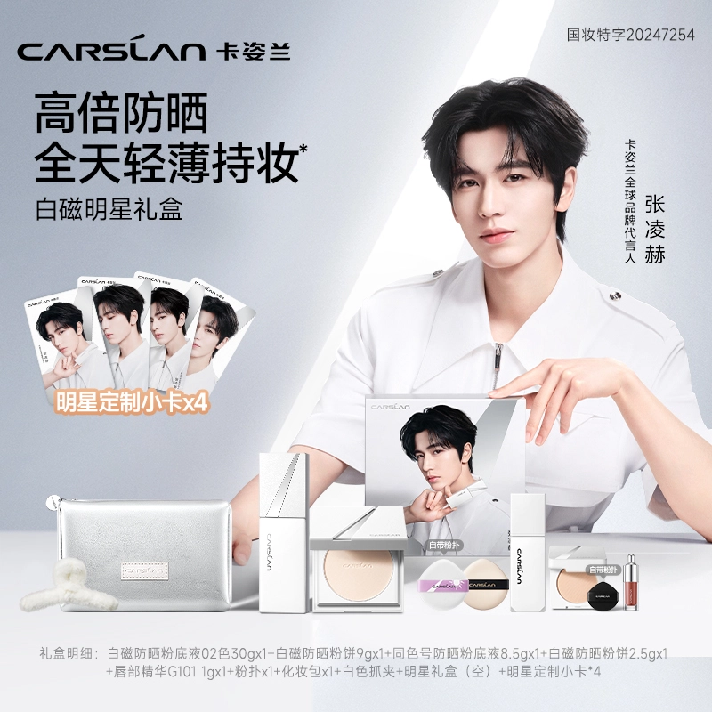 卡姿兰 白磁明星礼盒防晒粉底液遮瑕彩妆套装 控油易上色自然持久不脱妆修饰肤色