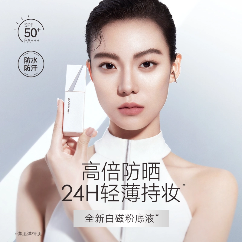 卡姿兰 白磁粉底液 持久不脱妆遮瑕防晒 油皮干皮