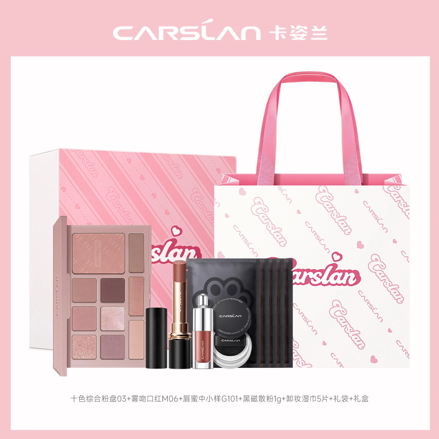 卡姿兰 释爱礼盒 口红散粉眼影腮红唇釉彩妆套装 控油细闪缎面自然哑光服帖气色提亮肤色遮瑕均匀肤色修饰肤色定妆修饰轮廓