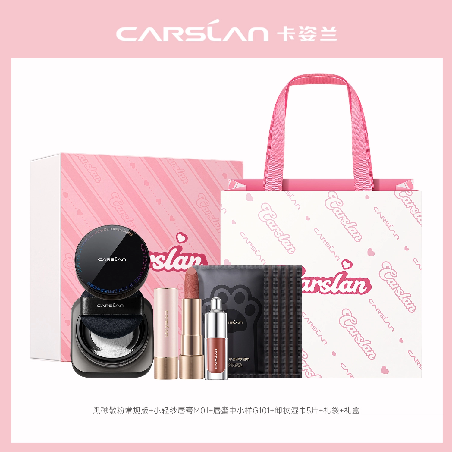 卡姿兰 释爱礼盒 口红散粉眼影腮红唇釉彩妆套装 控油细闪缎面自然哑光服帖气色提亮肤色遮瑕均匀肤色修饰肤色定妆修饰轮廓
