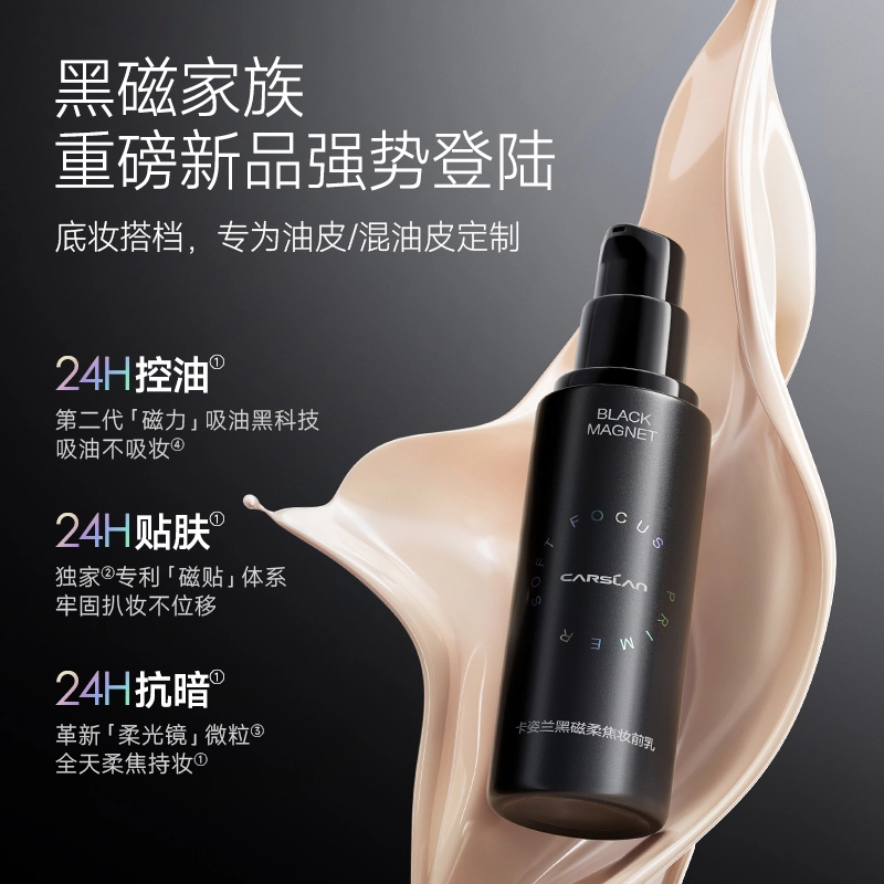 卡姿兰 黑磁隔离霜 妆前乳 不卡粉润泽滋润自然 控油素颜提亮柔焦服帖
