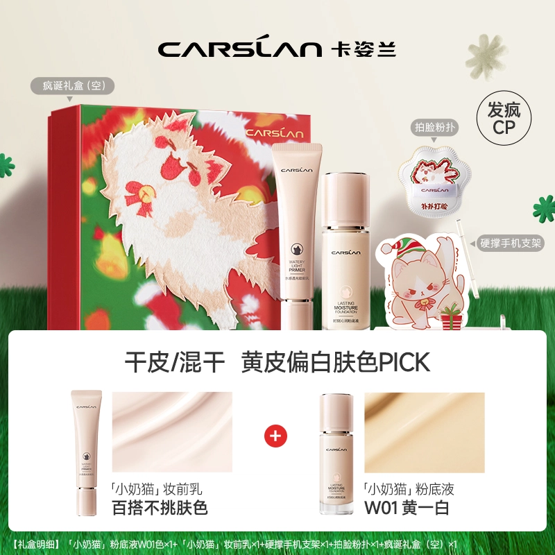 卡姿兰 奶猫双旦礼盒 圣诞限定粉底液妆前乳彩妆套装 秋冬持妆不暗沉送女生