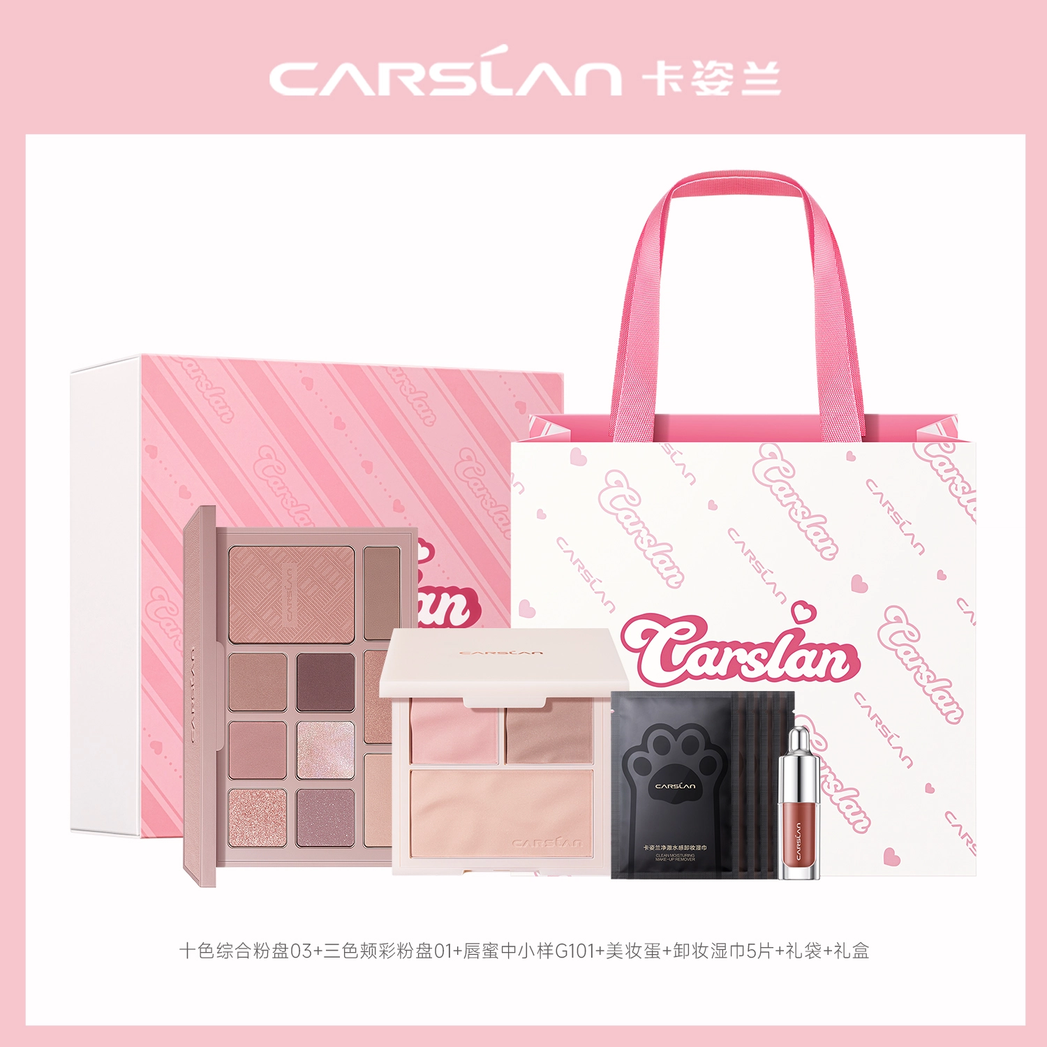 卡姿兰 释爱礼盒 口红散粉眼影腮红唇釉彩妆套装 控油细闪缎面自然哑光服帖气色提亮肤色遮瑕均匀肤色修饰肤色定妆修饰轮廓