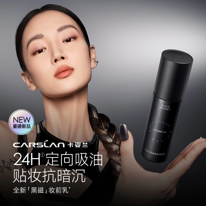 卡姿兰 黑磁隔离霜 妆前乳 不卡粉润泽滋润自然 控油素颜提亮柔焦服帖