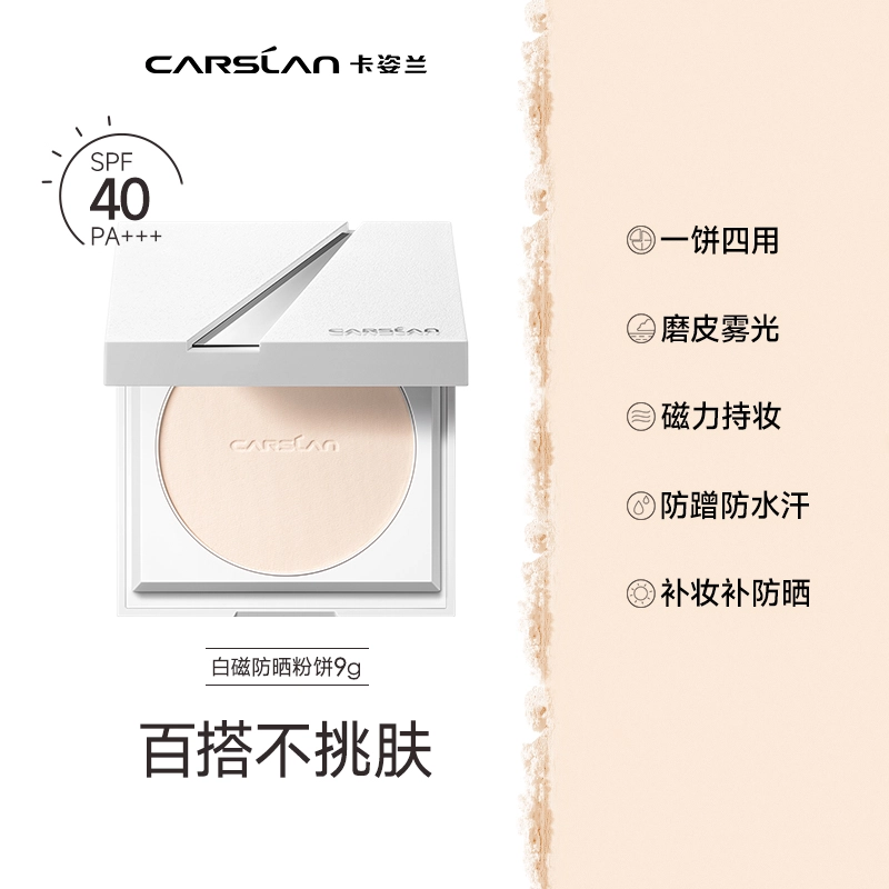 卡姿兰 白磁明星礼盒防晒粉底液遮瑕彩妆套装 控油易上色自然持久不脱妆修饰肤色