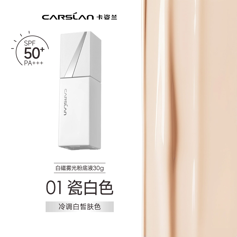 卡姿兰 白磁粉底液 持久不脱妆遮瑕防晒 油皮干皮