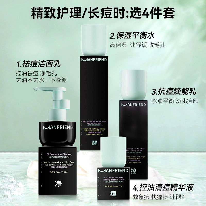 麦芙迪 全新配方控油战痘净肤护肤套装 深层清洁清爽去黑头淡痘印祛粉刺