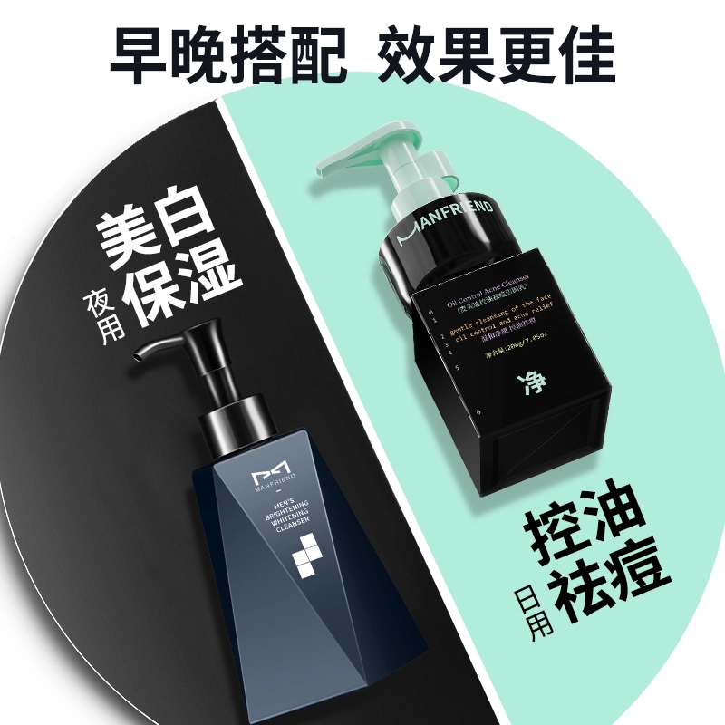 麦芙迪 男士早控油晚美白洗面奶分时洁面乳 去角质去黑头控油收缩毛孔淡痘印清洁祛痘祛粉刺美白舒缓 温和不绷紧