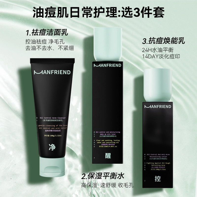 麦芙迪 浪漫表白礼盒手提袋控油祛痘系列洁面水乳护肤套装 保湿修护去角质去黑头控油深层清洁清爽祛痘祛粉刺补水