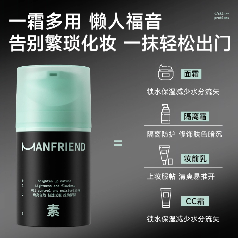 麦芙迪 男士素颜霜水乳组合护肤套装 补水滋润清爽控油 遮瑕瑕疵痘印毛孔黑眼圈持久不脱妆防水防汗