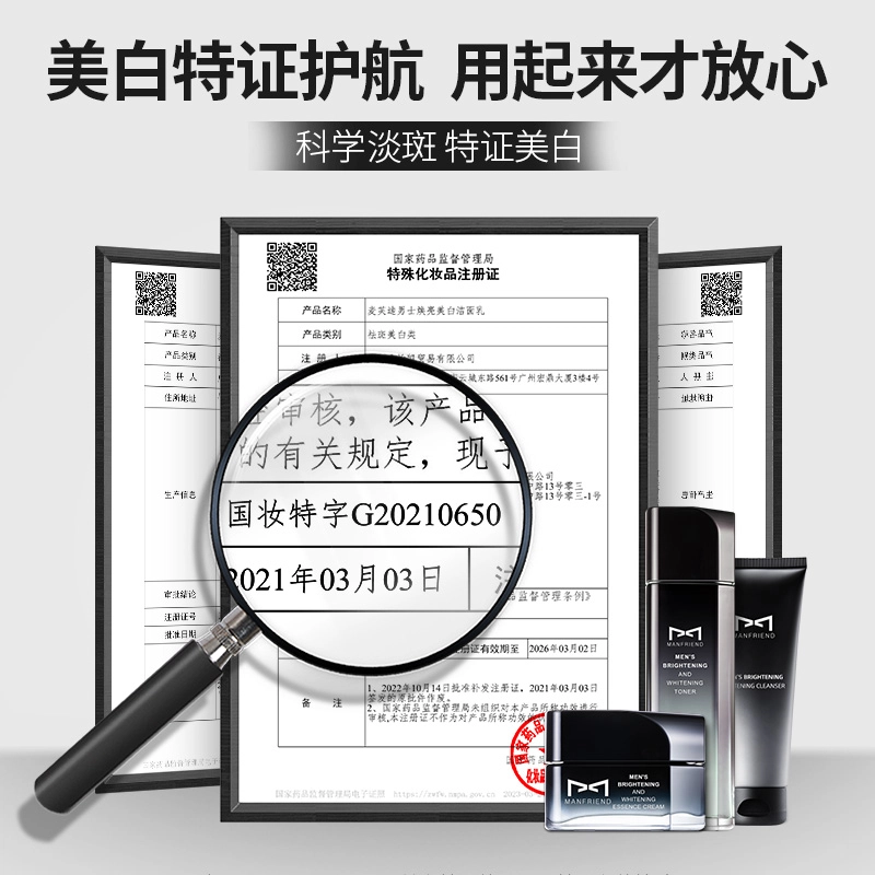麦芙迪 男士美白亮肤礼盒 护肤套装 淡斑美白补水保湿滋润控油提亮肤色 洁面乳+爽肤水+面霜