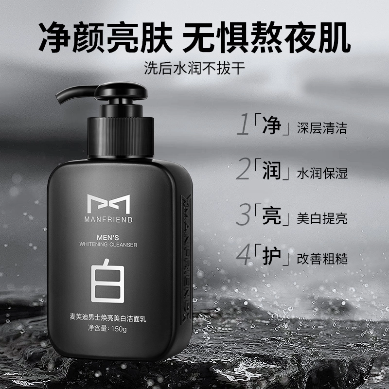 麦芙迪 男士控油礼盒礼袋护肤水乳套装 保湿修护去角质控油清洁清爽滋润祛痘舒缓补水