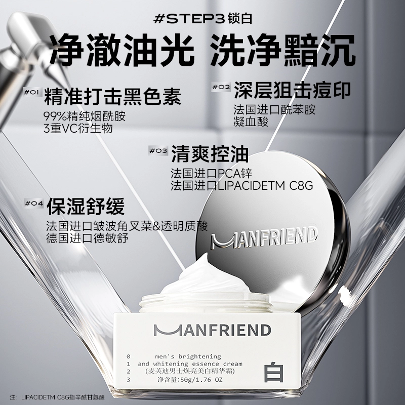 麦芙迪 男士美白控油礼盒定制洁面水乳护肤套装 保湿修护提亮肤色收缩毛孔淡斑淡痘印清洁清爽滋润补水