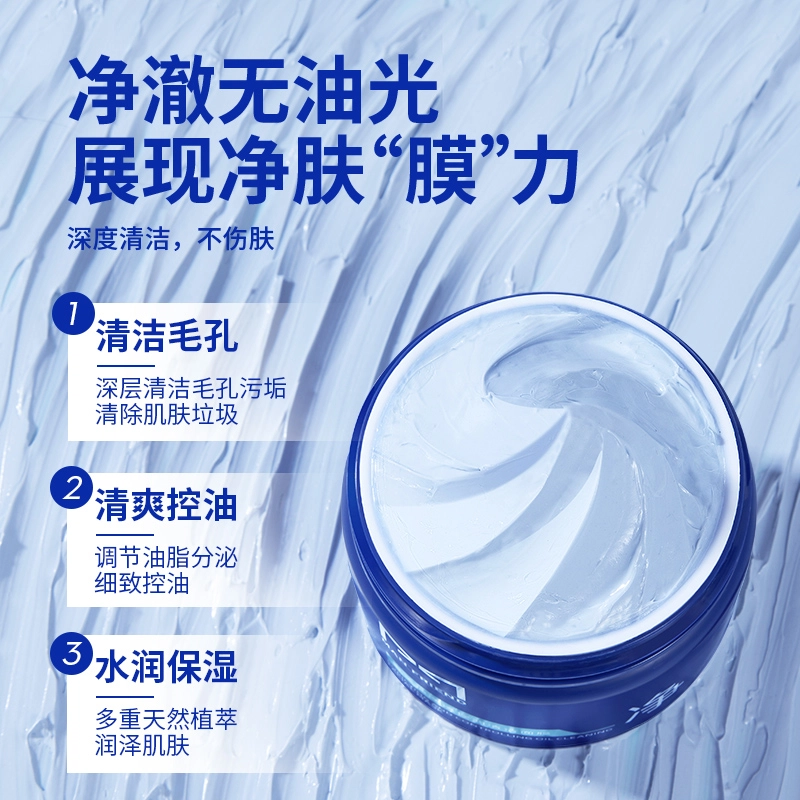 麦芙迪 净透控油清洁 涂抹式面膜泥膜 去黑头收缩毛孔清爽祛粉刺