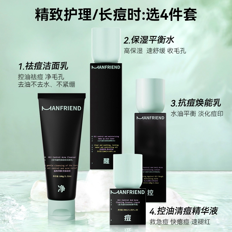 麦芙迪 浪漫表白礼盒手提袋控油祛痘系列洁面水乳护肤套装 保湿修护去角质去黑头控油深层清洁清爽祛痘祛粉刺补水