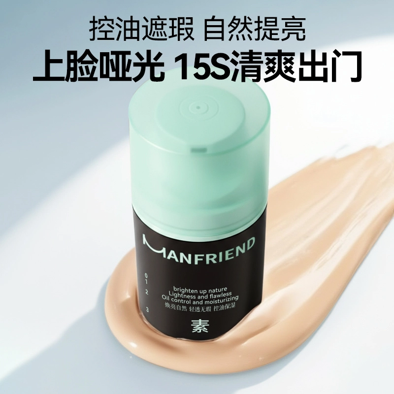 麦芙迪 男士清透控油素颜霜 不卡粉不脱妆保湿修饰肤色抗氧化持久提亮肤色服帖滋润自然遮瑕防水彩妆隔离