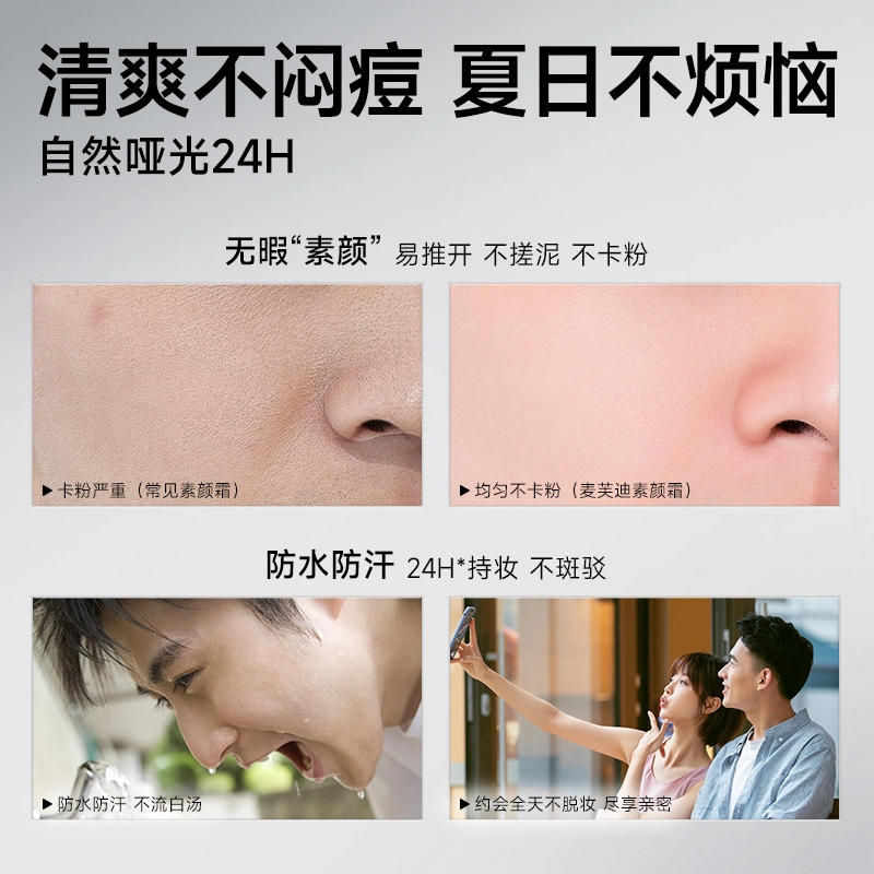 麦芙迪 男士素颜霜提亮遮瑕美白洗面奶护肤套装 深层清洁均匀肤色修颜美白补水保湿滋润水润控油提亮肤色抗氧化 控油服帖磨皮素颜遮瑕